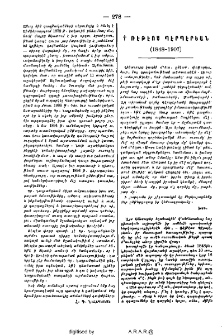 Ռէթէոս Պէրպէրեան (1848-1907)