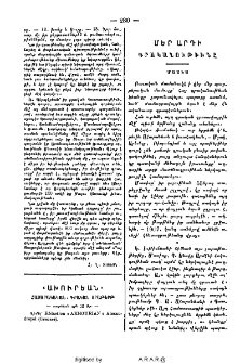 Ախուրեան հասարակական, գրական օրաթերթ