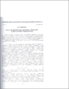 Խիստ ճեղքավորված լեռնային ապարների կայունության գնահատումը