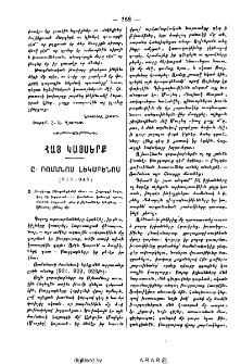 Ը․ Ռոմսնոս Լեկսբենոս (919-948)