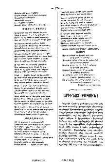 Արիւնոտ բագուն