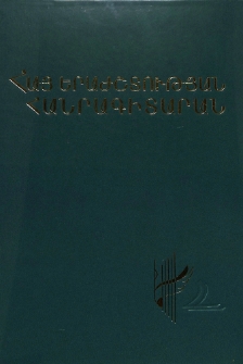 Հայ երաժշտության հանրագիտարան