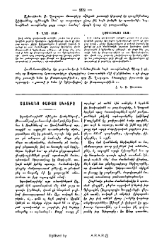Տատեանց փառաց սկիզբը