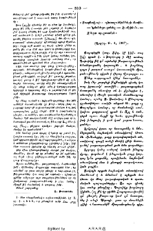 «Բազմավեպի» դիտողութիւնների մասին