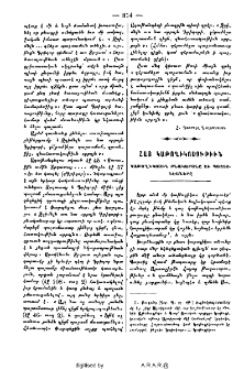 Հայ կաթողիկոսութիւն