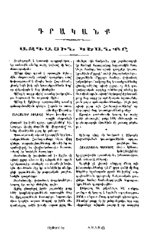 Ազգային կեանքը