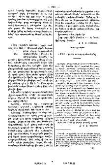 «Շահ» բառի ստուգաբանութիւնը