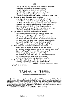 “Աղբիւր„ եւ “Տարազ„