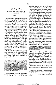 Մեր արդի գրականութիւնը