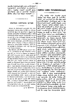 Թիբատ-Սմբատի վրայ