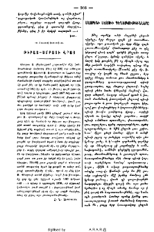 Մայրենի լեզուի գեղեցկութիւնները