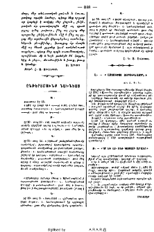 Աստուծոյ զօրութեամբն