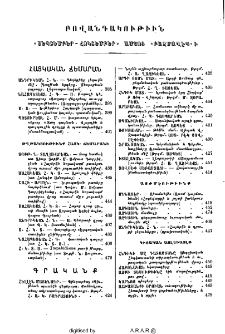 Բովանդակութիւն