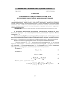 Разработка метода электрического расчета двужильных водостойких микроэмальпроводов
