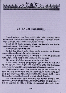 Երկու սուտասան