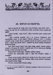 Ճուկո և Ճեյրան