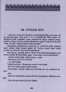 Կրակոտ ոսպ