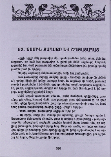 Ճամին քաղաքը և շղթայահատ