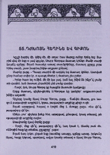 Դժխոյն Հեղինե և Գիքոն