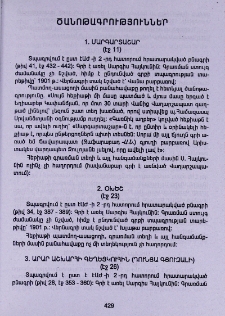 Ծանոթագրություններ