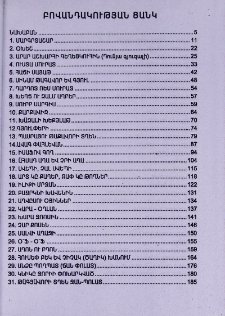 Բովանդակության ցանկ