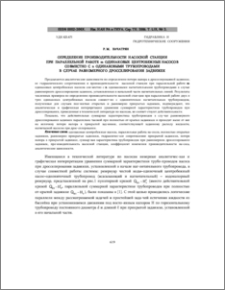 Определение производительности насосной станции при параллельной работе m одинаковых центробежных насосов совместно с n одинаковыми трубопроводами в случае равномерного дросселирования задвижек