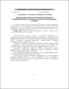 Исследование нефтепоглотительной способности модифицированного вспученного перлита в динамических условиях