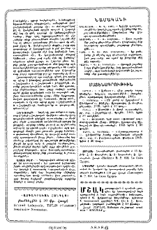 Մատենագրութիւն