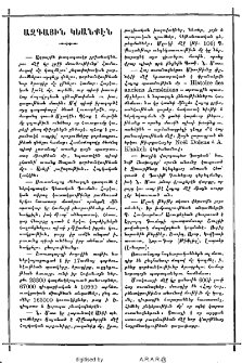 Ազգային կեանքը