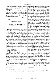 «Դաւաճանութիւն»