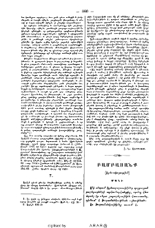 Բամբասանք (Երեւակայութիւն)