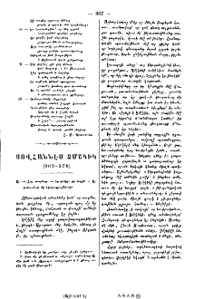 Յովհաննէս Չմշկիկ (969-976)