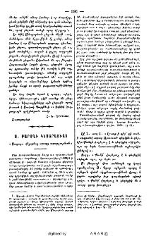 Ս․ Բարսղի Կեսարացւոյ «Յաղագս վեցօրեայ աւուրց արարչութեան»