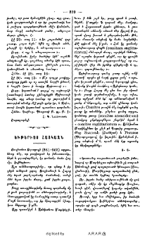 Եւթերիոս Հայկազն