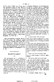 Անտիպ էջեր
