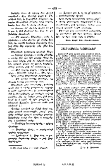 Հայկական նօթաներ
