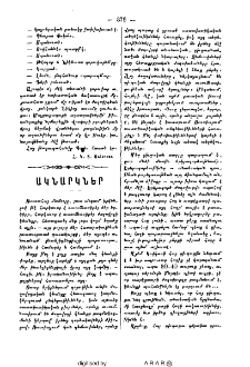 Ակնարկներ