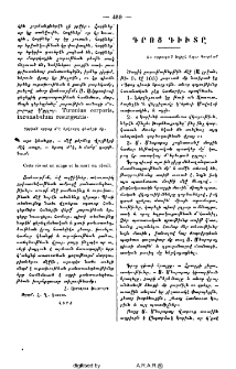Գրոց գիւտը