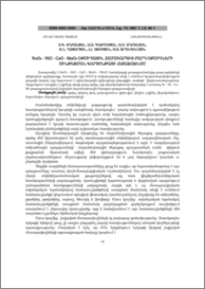 Fe2O3 - NiO - CoO - MoO3 օքսիդային համակարգից բարդ օքսիդների սինթեզման գործընթացի հետազոտումը