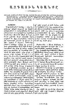 Ազգային կեանքը