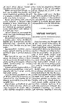 Կարնոյ գիւղերը