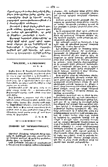 “Impaludisme„ ի թարգմանութիւնը