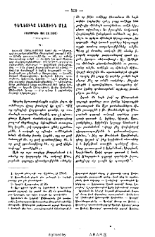 Գեղեցիկը լեզուին մէջ