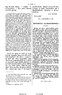 Ռուսաստանի վիճակագրութիւնը