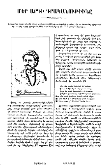 Մեր արդի գրականութիւնը