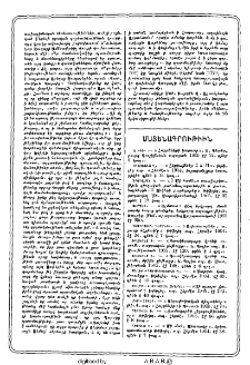 Մատենագրութիւն