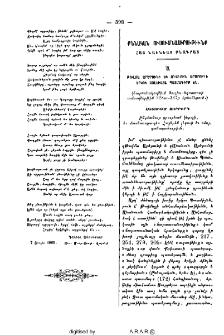 Քննական ուսումնասիրութիւնք հայ նախնեաց բնագրաց
