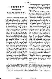 Գերմանական մատենագրութիւն