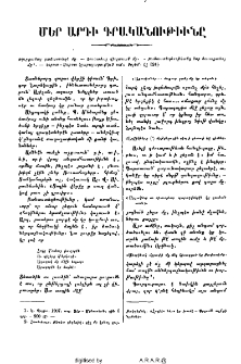 Մեր արդի գրականութիւնը