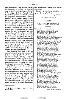 Տօնի օրուան իրիկունը